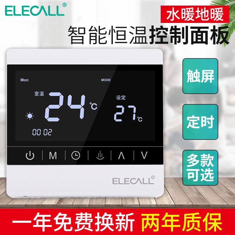 伊莱科地暖温控面板智能温控开关水暖电暖恒温可调温度控制器家用