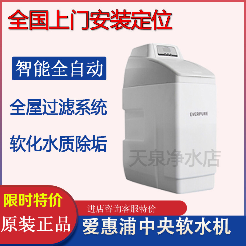 滨特尔爱惠浦PWCE16F10软水机家用全屋中央软水1016-56SEN 16F10