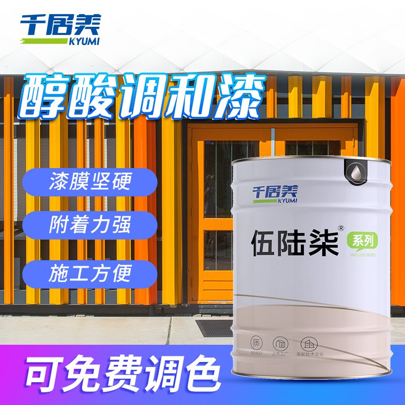 千居美 伍陆柒醇酸调和漆 磁漆防锈漆金属防腐漆户外栏杆翻新油漆