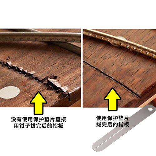 吉他品丝更换拔品丝线保护垫片品丝槽保护片专业制琴维修工具配件