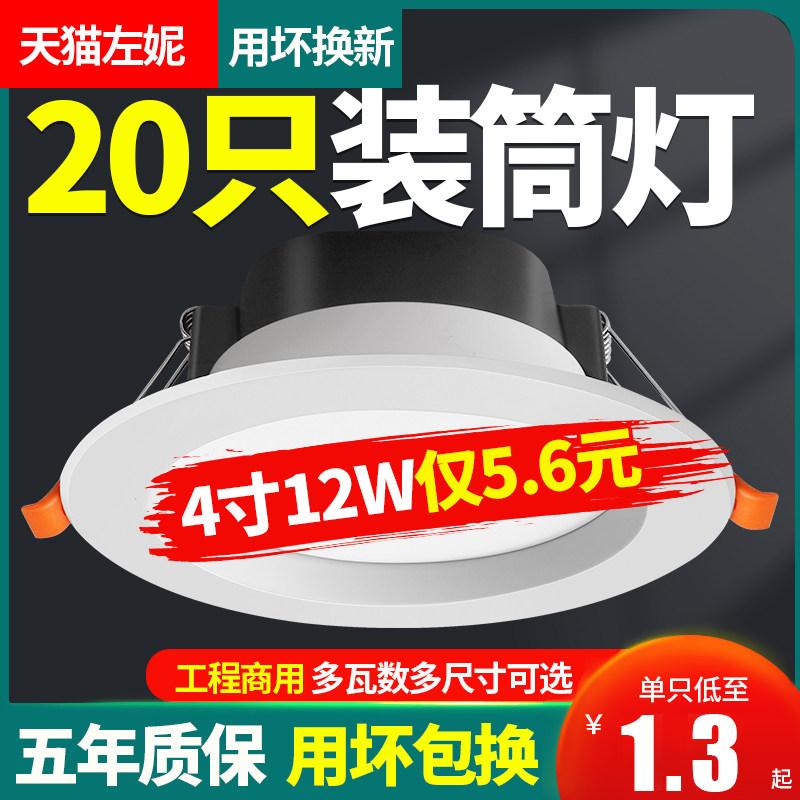 4寸筒灯led天花灯12w75mm18瓦5寸嵌入式商用大功率15公分洞9w桶灯