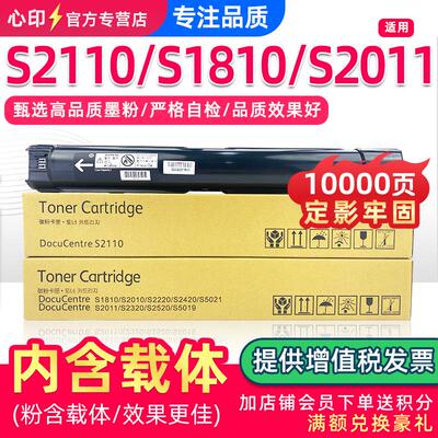 适用富士施乐S2110粉盒S2011+S2520+S1810+S2420墨粉S2010+S2220+