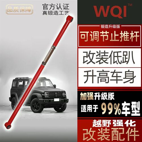 可调止推杆适配北京越野BJ40C/40L/40P升高改装后桥横斜拉杆加强