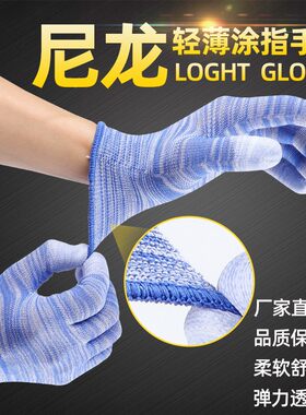 PU涂指手套劳保超薄透气防静电劳动工作耐磨防滑带胶皮电子厂作业