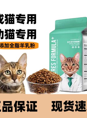 凯锐思猫粮成猫专用幼猫鱼肉味英短增肥发腮全价天然粮4斤凯瑞思