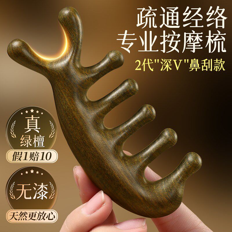 天然绿檀木经络按摩梳子头部头皮五指五齿梳头疗防刮痧脱发疏通器