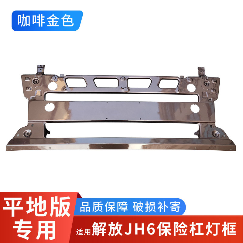 适配解放JH6保险杠总成青岛jh6前护杠铁杠大灯框装饰重卡货车配件