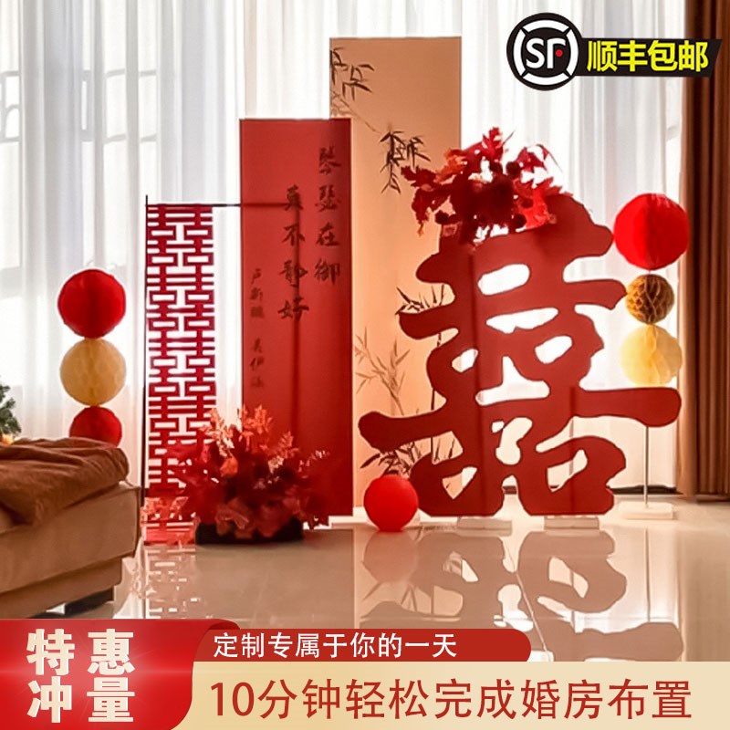 结婚布置婚房装饰套装酒店客厅主卧室新房晨袍拍照男女方KT板背景
