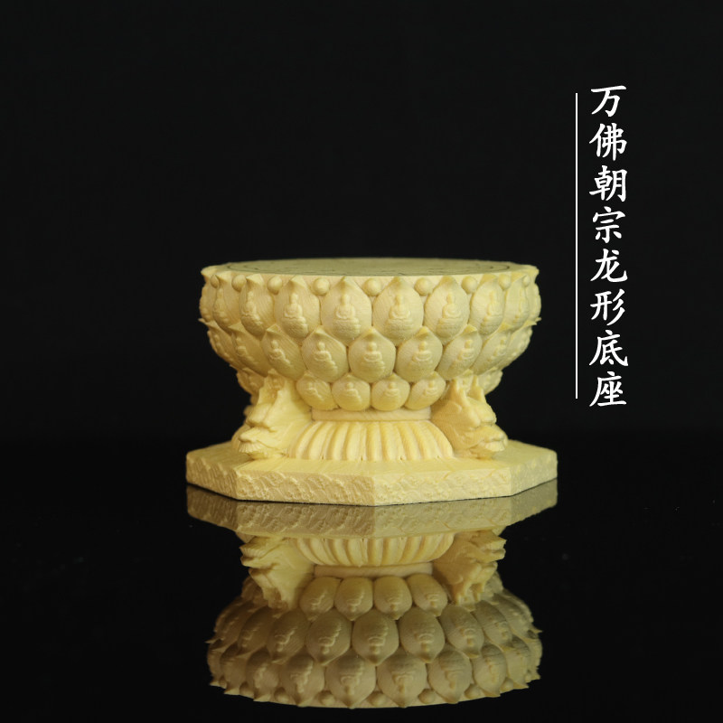铭胜黄杨木桧木佛像神像莲花座万佛朝宗龙形底座居家饰品配件摆件