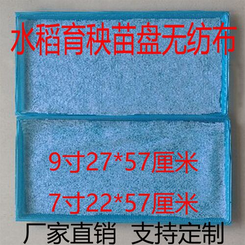 水稻育苗秧盘盘垫底铺底专用无纺布可降解无纺布保温保湿地膜