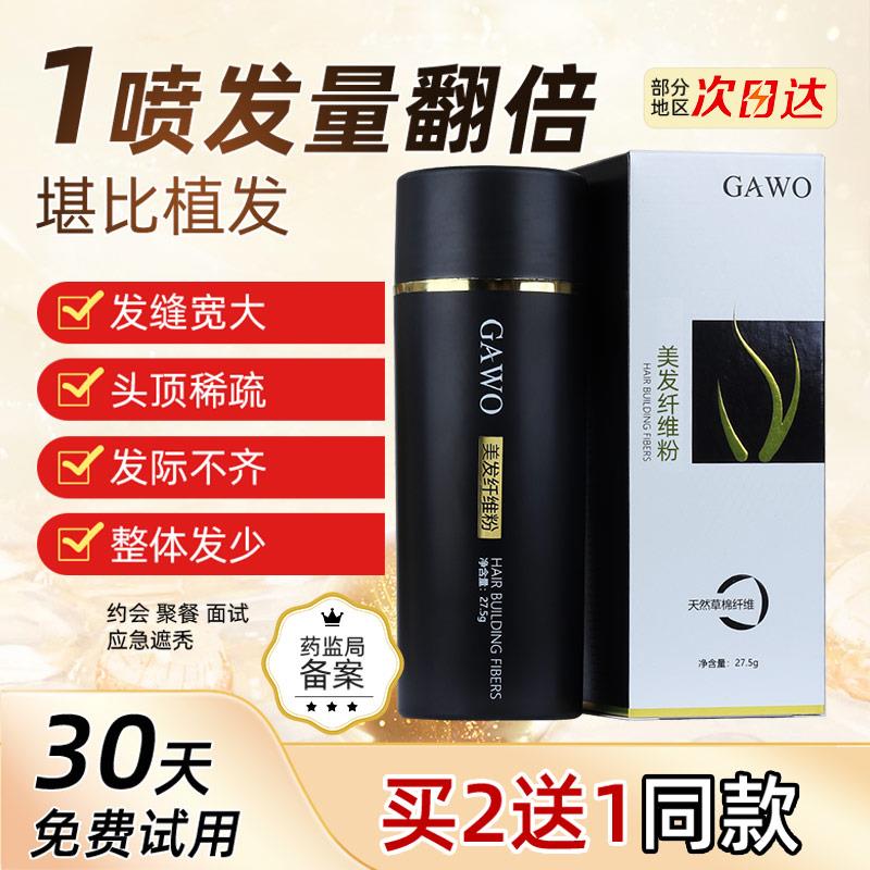 男士头发纤维粉密发增发发缝纤维粉遮盖填充补发神器头顶稀少美发