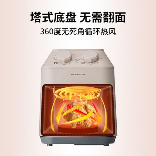 recolte丽克特空气炸锅家用小型烤箱一体机电炸锅多功能薯条机