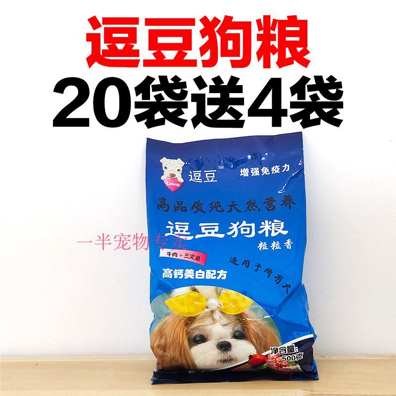 买20袋送4袋逗豆狗粮成犬幼犬小型犬中大型犬萨摩耶泰迪金全犬种