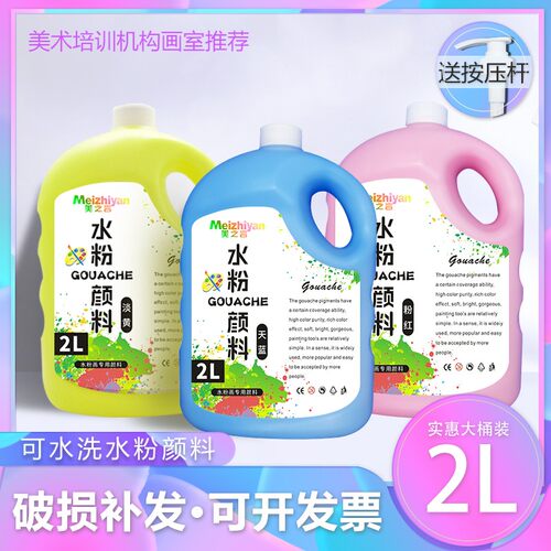 美之言水粉颜料2L大瓶装可水洗美术用水粉画颜料24/36色套装颜料