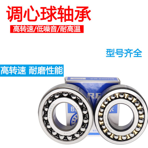 哈尔滨调心球轴承2310 2311 2312 2313 2314 2315 2316 2317 K
