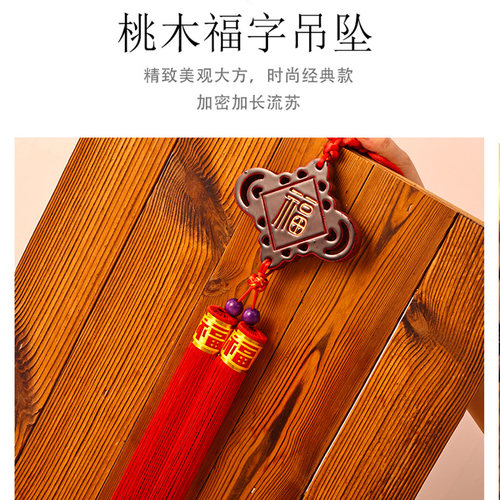 中国结挂件客厅大号桃木电视背景墙装饰高档福字新中式入户门对联