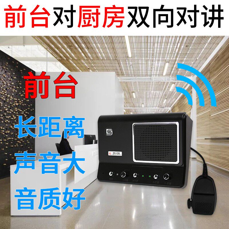 厨房餐厅过磅地磅工厂 双向对讲机 扩音喊话呼叫器大功率功放喇叭