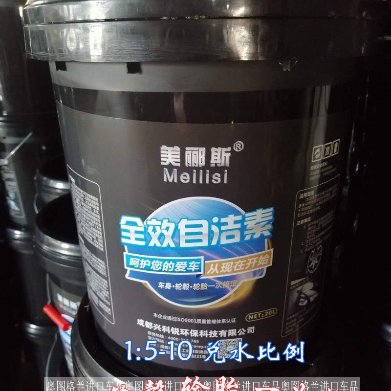 美郦斯全车秒洁上光素车身轮毂轮胎内饰发动机清洗翻新免擦清洗液