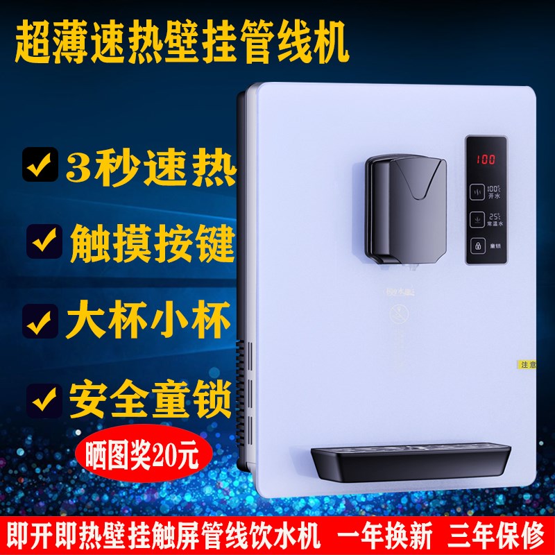 壁挂式即热式调温无胆冷热饮水机净水器专用开水器超薄速热管线机