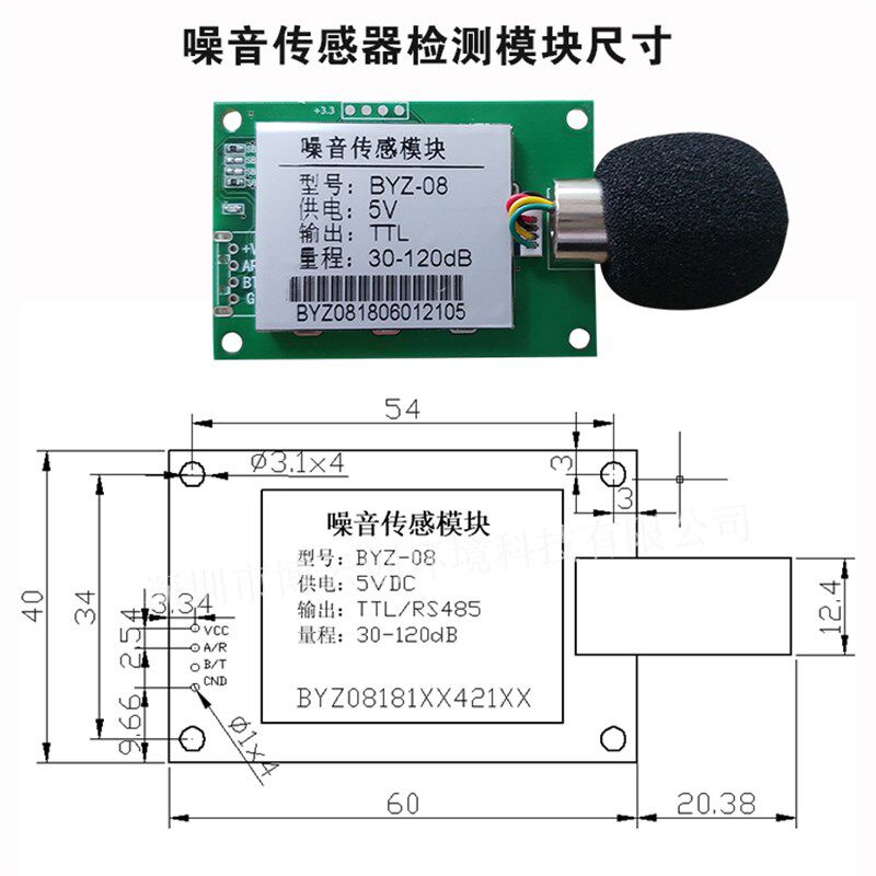 模拟量4-20mA输出噪音传感器噪声模块 工业声音传感器分贝计