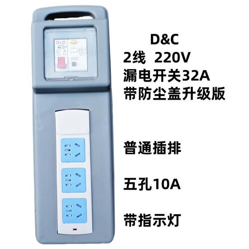 D&C工地移动漏电手提箱插座便捷式小配电箱220V五孔10A-16A带漏电