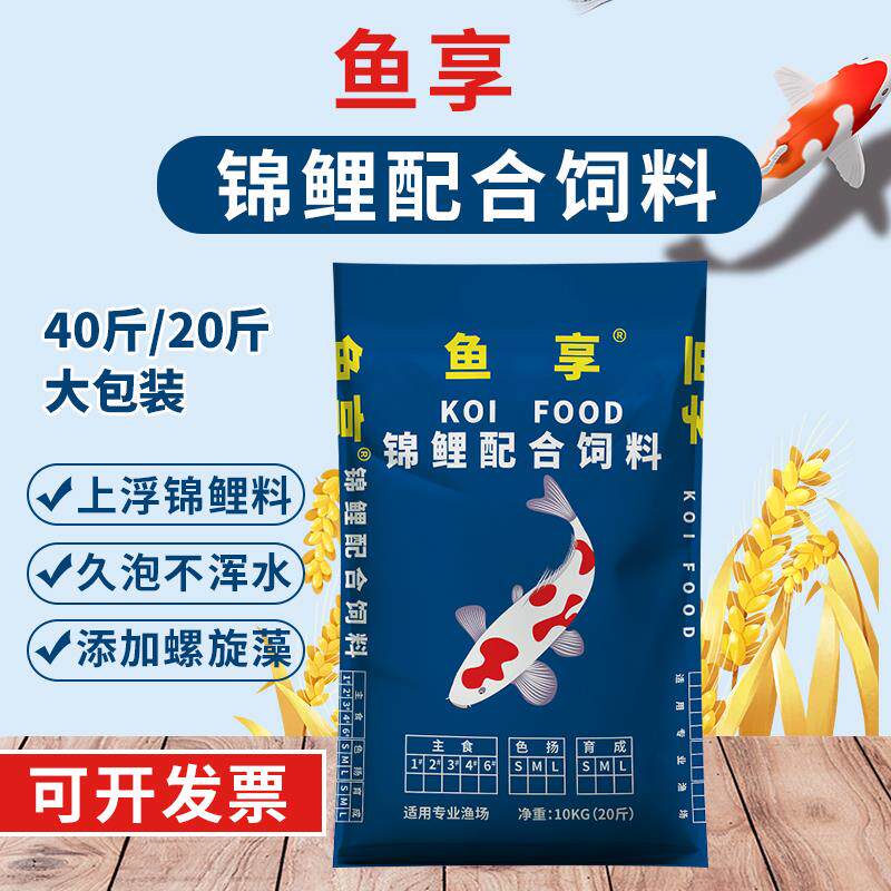 鱼享锦鲤鱼饲料色扬育成主食鱼粮池塘鱼场景区家用量贩大包装鱼食
