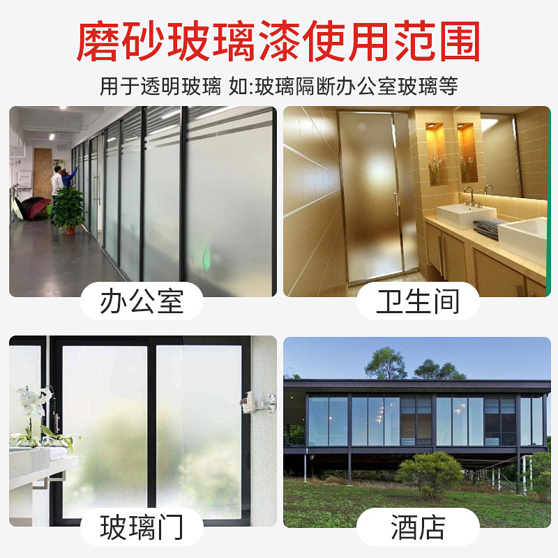戈藤水性磨砂玻璃漆 玻璃专用漆 彩色艺术玻璃漆 磨砂玻璃贴膜