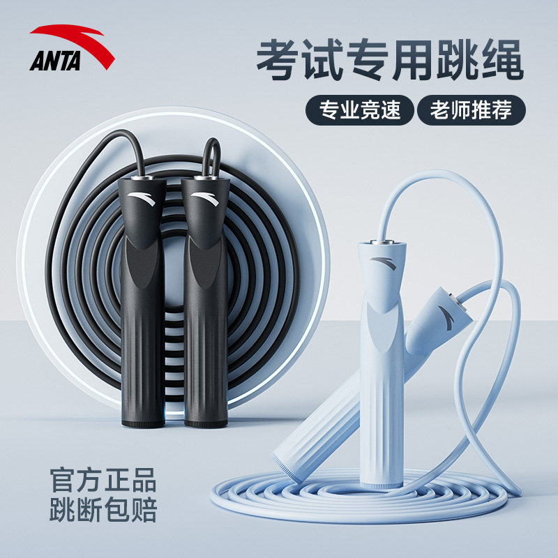 安踏考试专用竞速钢丝跳绳