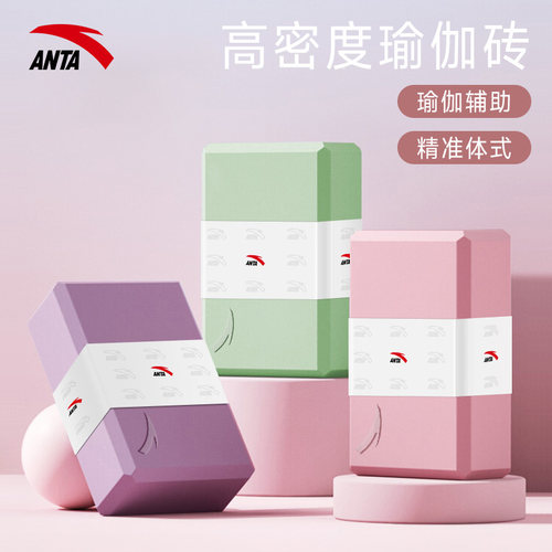 安踏高密度瑜伽砖精准体式练习