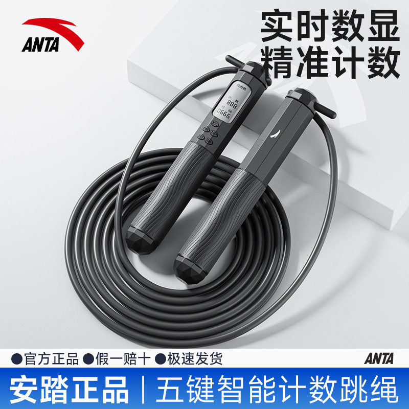 安踏智能跳绳五键电子计数器实时显示专业运动健身器材