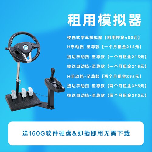 大象驾到汽车驾驶模拟器在家学车