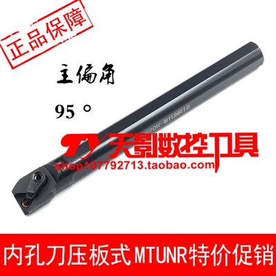 内孔车刀95度S16Q/S20R/S25S/S32T/S40T/S50U-MTUNR16/MTUNL16