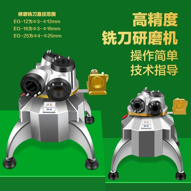 铣刀研磨机砂轮全自动傻瓜式万能磨刀机EG-12/16/25铣刀2刃3刃4刃