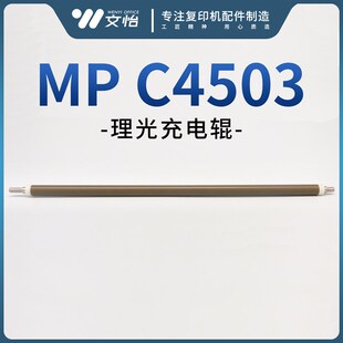 理光C4503 C5503 C6003 C4504 C6004 IMC4500 C6000充电辊 海棉棍
