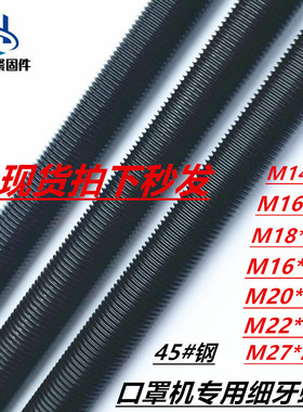 1米8.8级标准牙加硬黑色全螺纹螺杆M16细牙丝杆牙条20*1.5口罩机