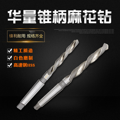 哈尔滨华量锥钻/锥柄钻头/锥柄麻花钻32.1 33 35 40 40.5 50-60