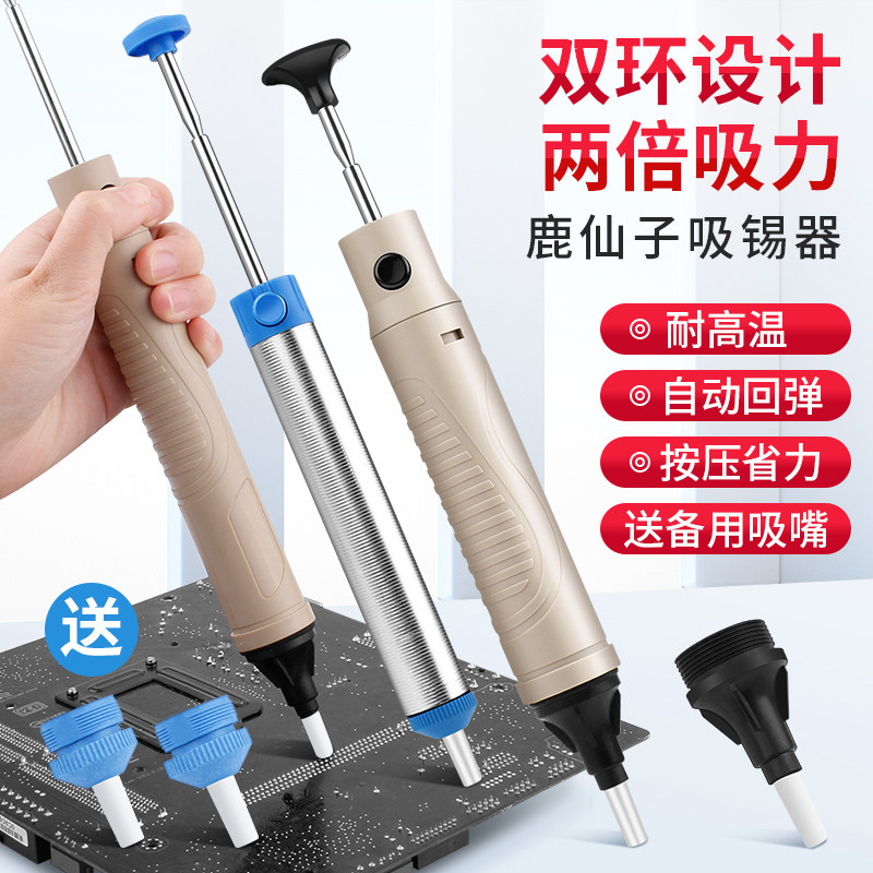 强力吸锡器不锈钢大号加长双环真空手动强力拆电烙铁焊渣除锡工具