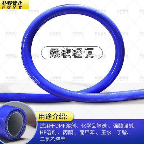 四氟化工软管耐dmf 丙酮 环已酮溶剂 耐酸碱防腐蚀 耐高温硅胶管