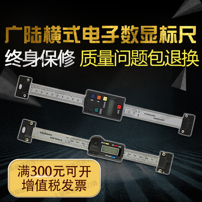 广陆横式电子数显标尺竖式数显标尺100 150 200 300mm812-200