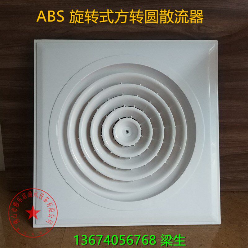 ABS塑钢方转圆型旋转式散流器中央空调集成吊顶送出风口圆形送风