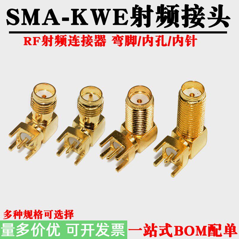 SMA-KWE射频连接器弯头脚RF外螺内孔针SMA射频同轴天线座卧式焊板