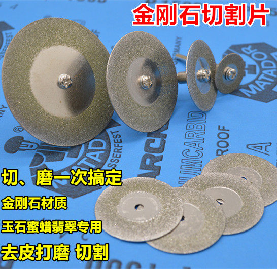 电磨雕刻小锯片 金刚砂锯片 切片玉石锯片 石材切片金刚砂片磨片