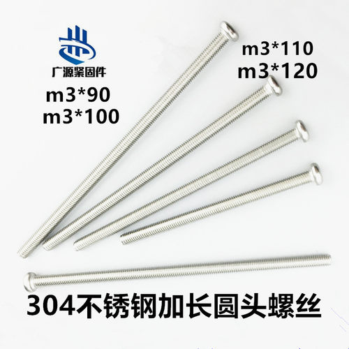 m3*120加长螺丝304不锈钢圆头十字螺杆螺钉m2*40m2*50m4*150m3*90