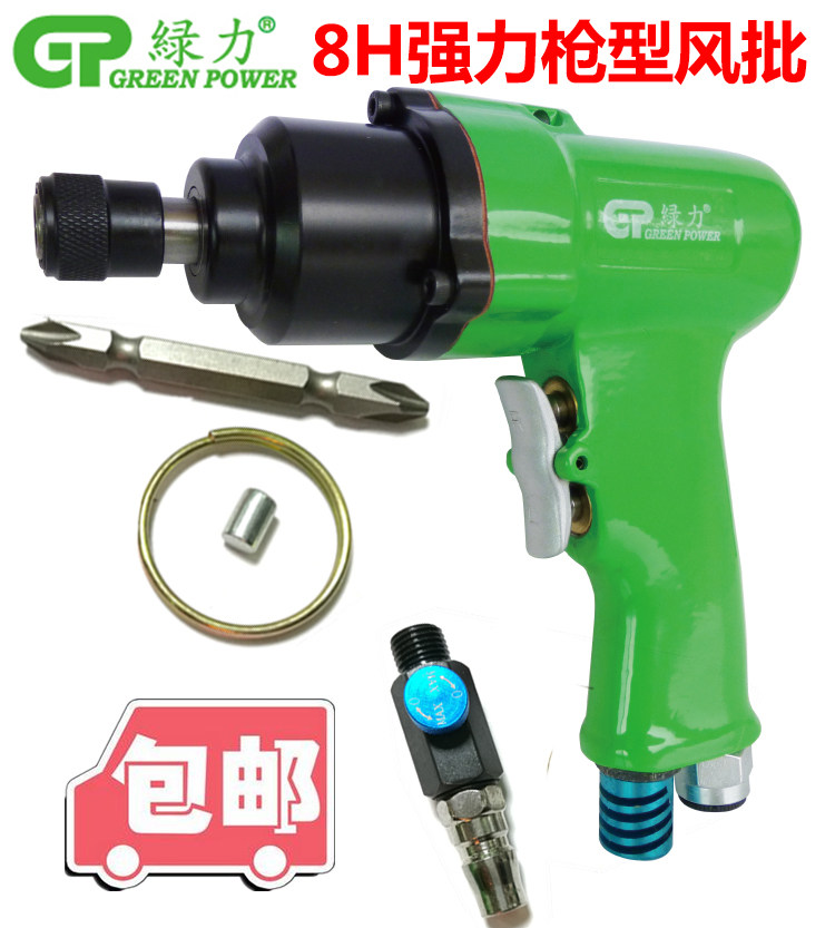 绿力风批8H气批枪型气动螺丝刀气动工具5h大扭力10h气动起子气改