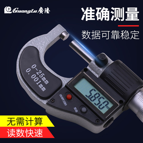 广陆外径数显千分尺卡尺高精度工业级测厚仪0.001电子螺旋测微器