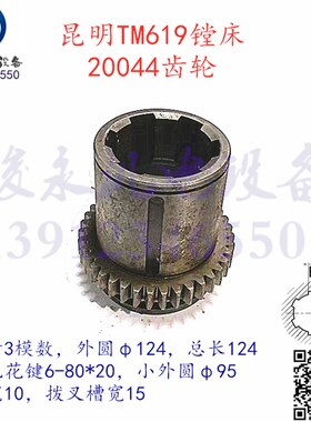昆明镗床TM619 TX6111C TX6111D镗床变速箱20044齿轮39齿3模数
