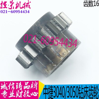 中捷摇臂钻床配件Z3040 Z3050 主轴进给齿轮 42315 Z16 M2.5