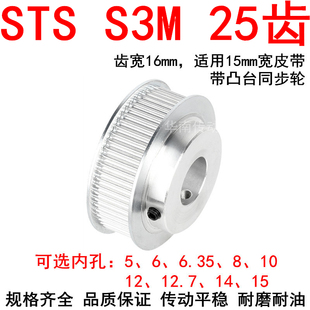 同步轮S3M25齿带宽15带凸台B型内径5 8 10 12 12.7 14 15同步带轮