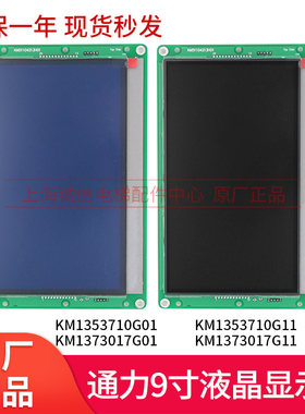 通力9寸液晶显示板KM1353710G01/G11蓝屏 KM1373017G01/G11黑屏