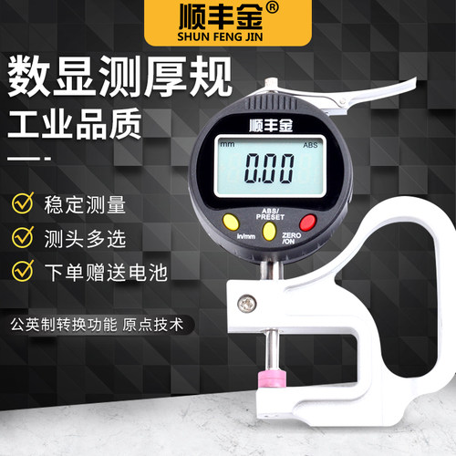 高精度测厚规数据线0-12mm0.001纸张薄膜布测量厚度规数显测厚仪
